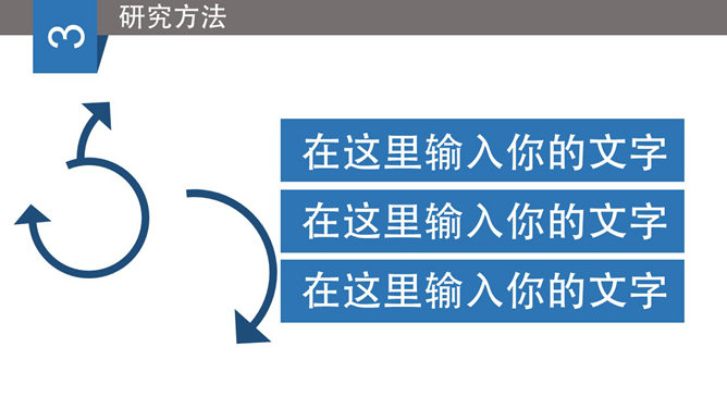 毕业论文答辩幻灯片模板