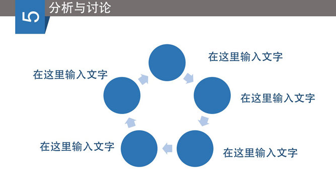 毕业论文答辩幻灯片模板