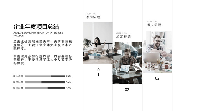 简洁项目工作汇报总结PPT模板