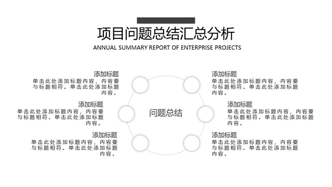 简洁项目工作汇报总结PPT模板