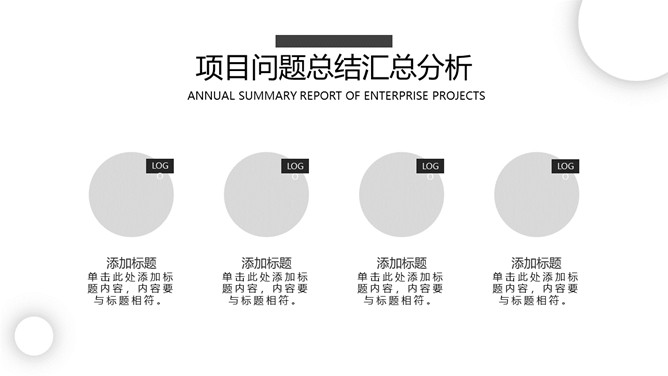 简洁项目工作汇报总结PPT模板