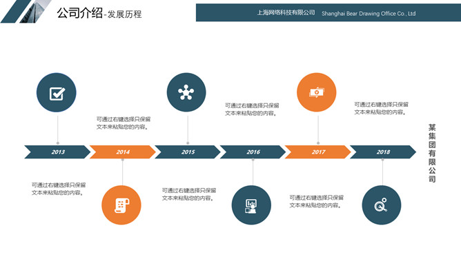 简洁公司企业简介PPT模板