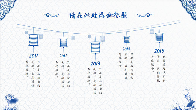 精美中国风青花瓷PPT模板