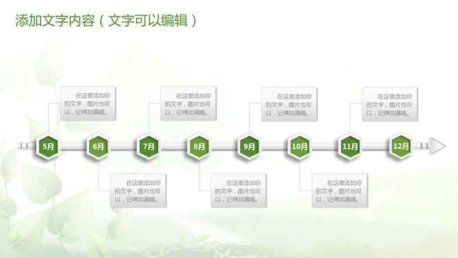 清新绿色多功能通用PPT模板