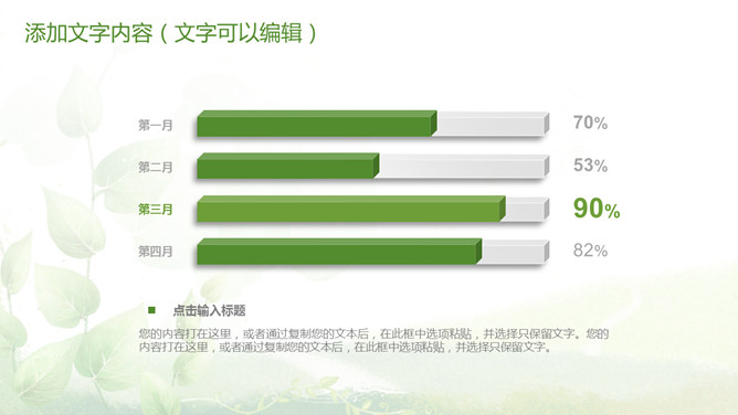 清新绿色多功能通用PPT模板