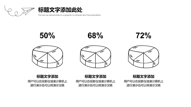 铅笔手绘黑白线条商务PPT模板