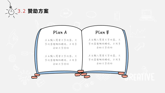 创意手绘风活动策划方案PPT模板