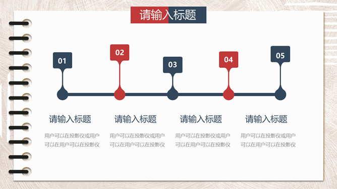 活页笔记本自我介绍PPT模板