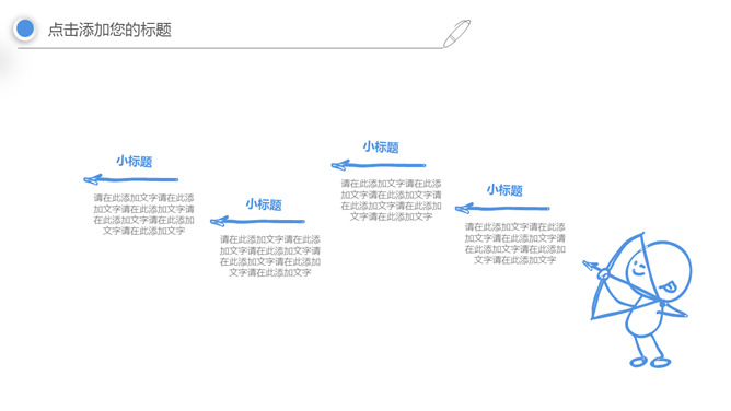 梦想热气球创意手绘PPT模板