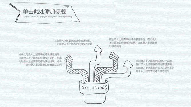 创意铅笔线条手绘PPT模板