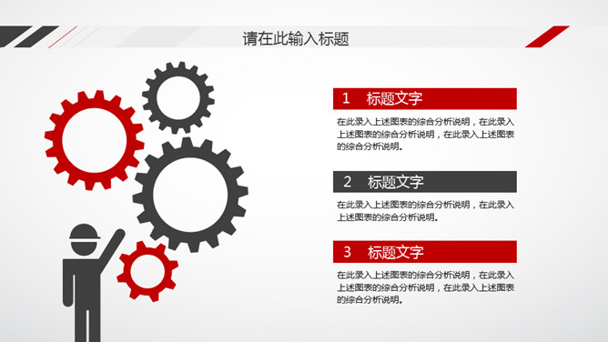 黑红工作汇报总结PPT模板