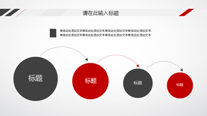 黑红工作汇报总结PPT模板