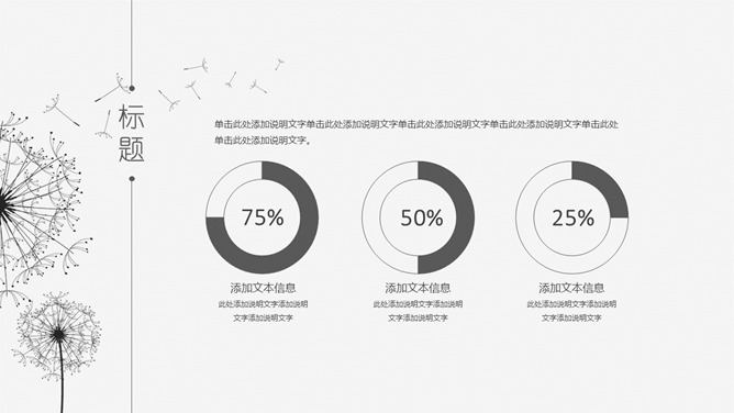 简约素雅蒲公英通用PPT模板