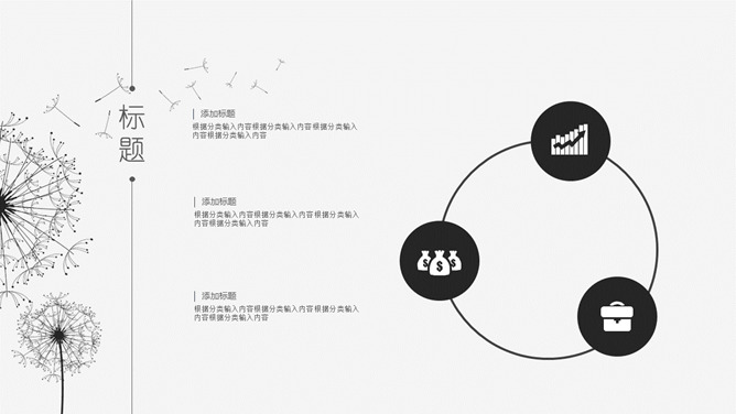 简约素雅蒲公英通用PPT模板