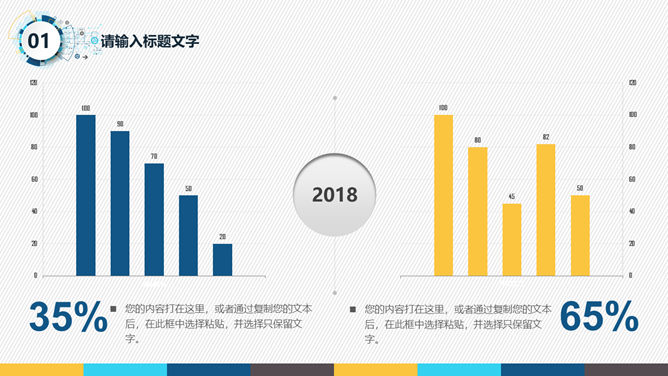 通用工作述职汇报PPT模板