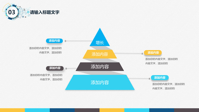 通用工作述职汇报PPT模板