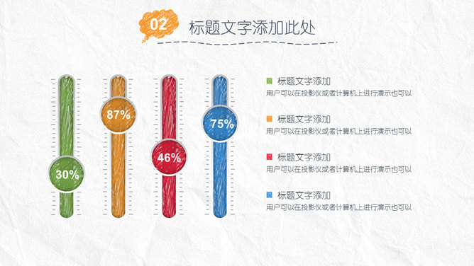 简约创意手绘论文答辩PPT模板