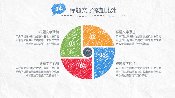 简约创意手绘论文答辩PPT模板