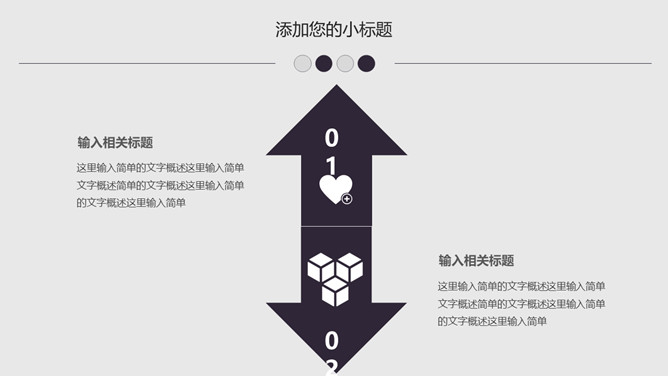 城市建筑高瞻远瞩商务PPT模板