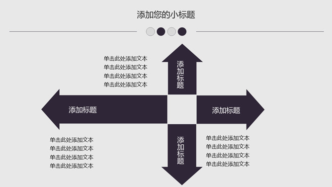 城市建筑高瞻远瞩商务PPT模板