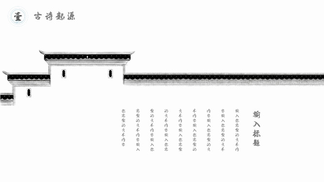 古典文化精美中国风PPT模板