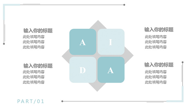 淡雅清新汇报通用PPT模板