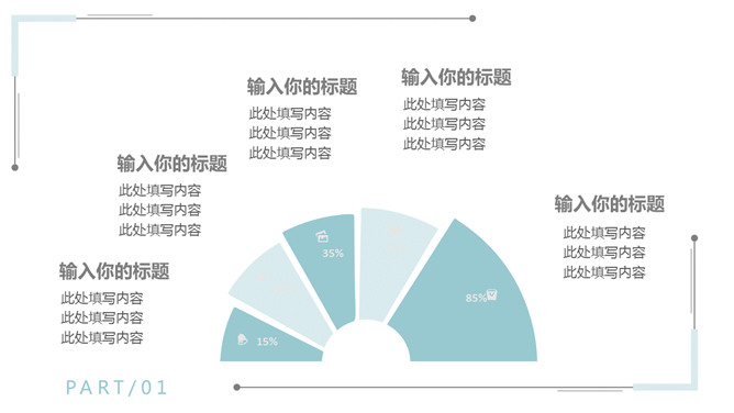 淡雅清新汇报通用PPT模板