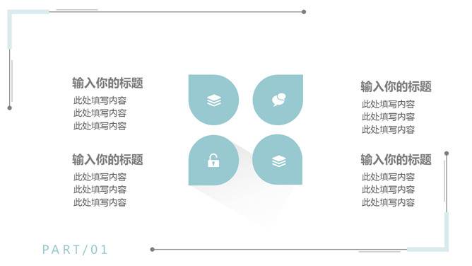 淡雅清新汇报通用PPT模板