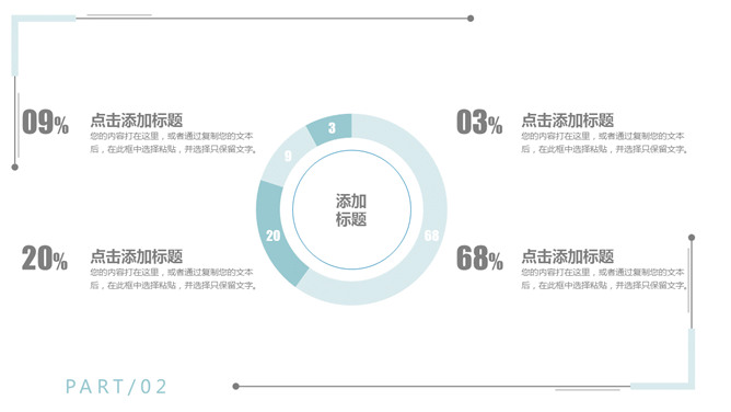 淡雅清新汇报通用PPT模板