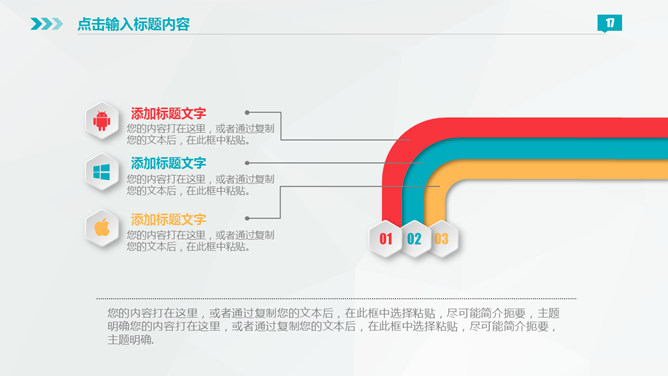 彩色项目商业计划书PPT模板