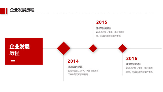 企业宣传公司介绍PPT模板