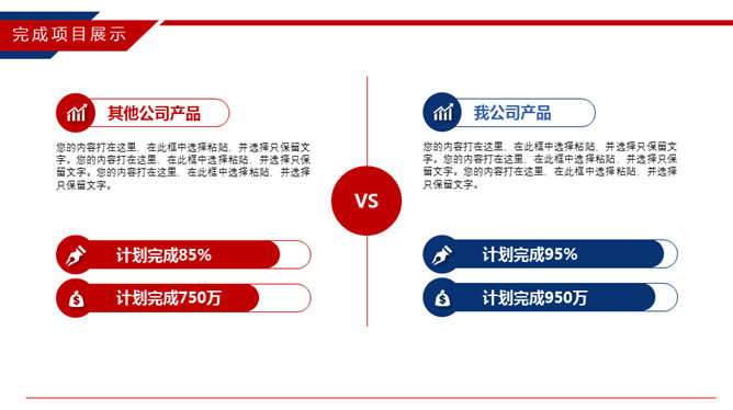 时尚红蓝年终工作总结PPT模板