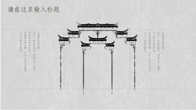 简约素雅中国风PPT模板