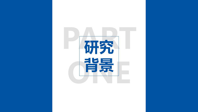 大气严谨学术汇报PPT模板