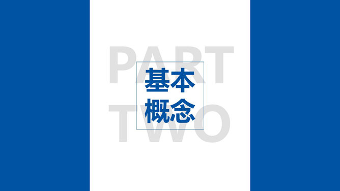 大气严谨学术汇报PPT模板