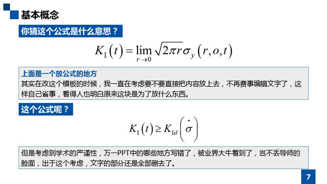 大气严谨学术汇报PPT模板