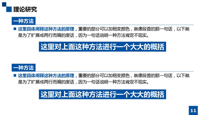 大气严谨学术汇报PPT模板