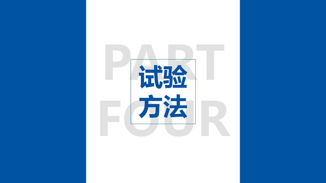 大气严谨学术汇报PPT模板