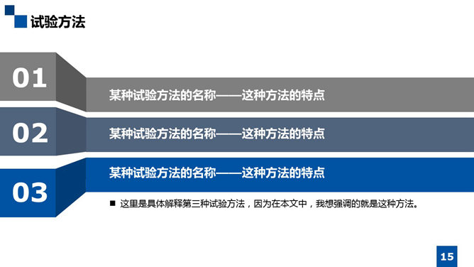 大气严谨学术汇报PPT模板