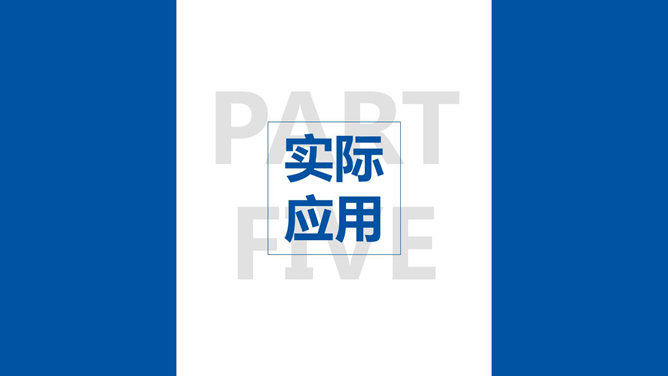 大气严谨学术汇报PPT模板