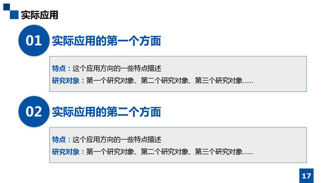 大气严谨学术汇报PPT模板