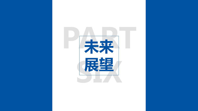 大气严谨学术汇报PPT模板