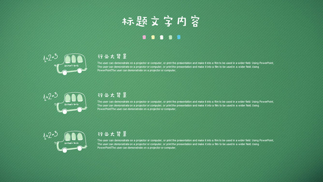 黑板手绘文具说课公开课PPT模板