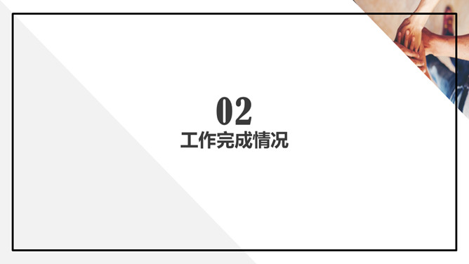 极简年度工作汇报PPT模板