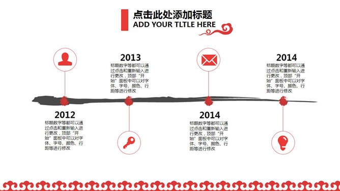 创意红色祥云中国风PPT模板