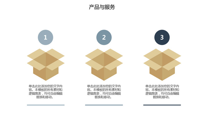 简约企业宣传公司介绍PPT模板