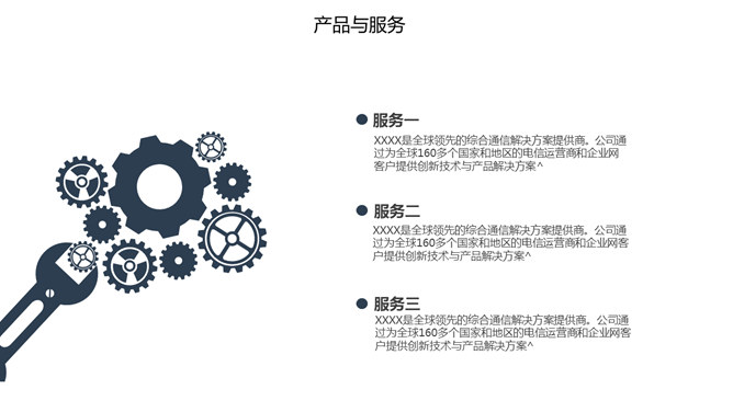 简约企业宣传公司介绍PPT模板