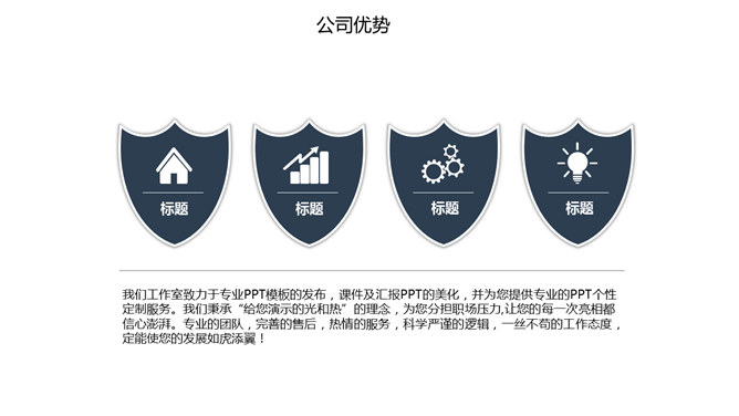 简约企业宣传公司介绍PPT模板