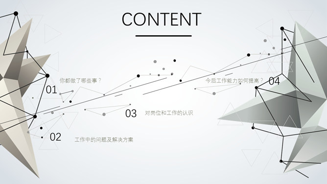 简约创意粒子点线设计PPT模板