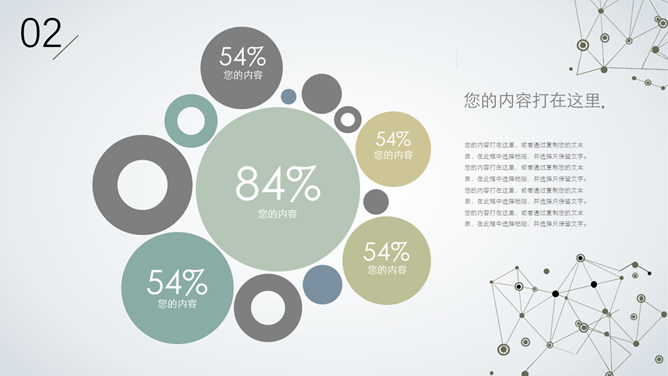 简约创意粒子点线设计PPT模板